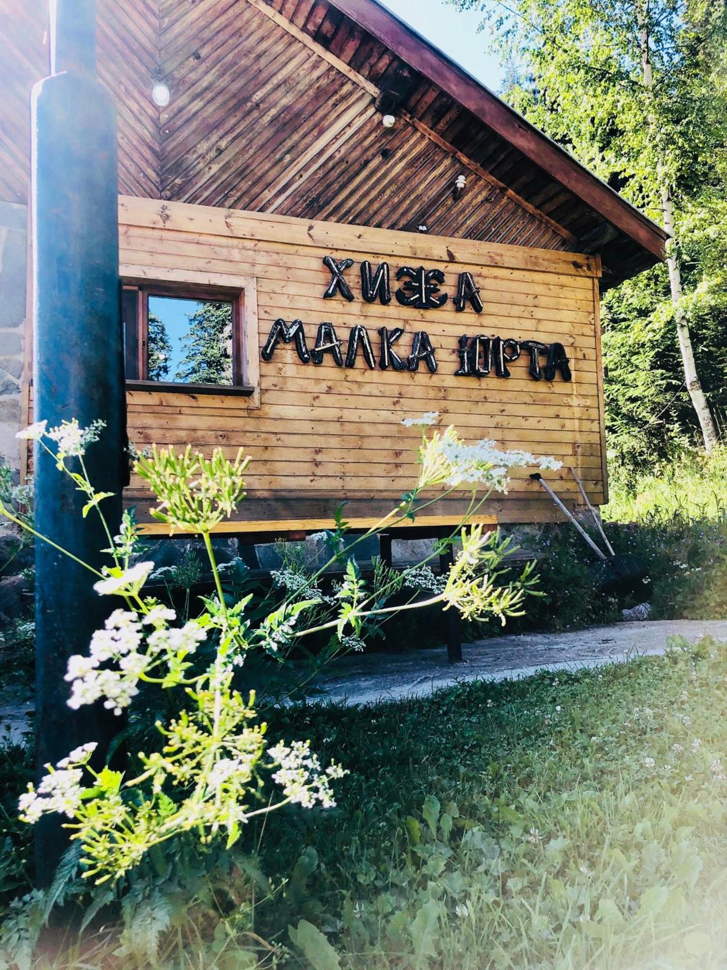 Malka Yurta Hut Villa Panicişte Exterior foto